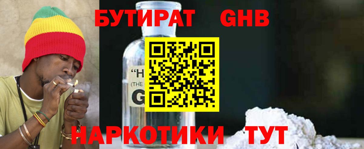 Аксай  БУТИРАТ  Вход с VPN  БУТИРАТ бутик 