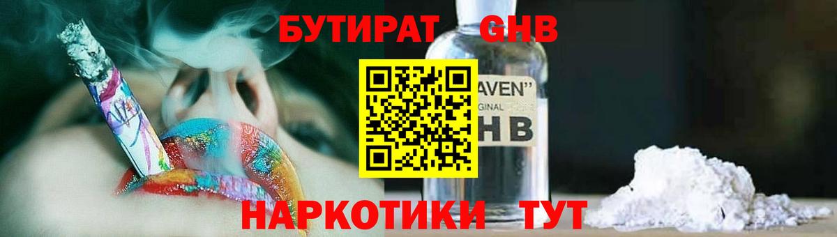 Бутират GHB Аксай