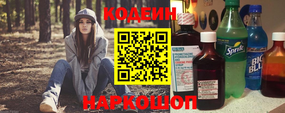 Codein напиток Lean (лин)  Codein Purple Drank  Аксай  Вход с VPN 