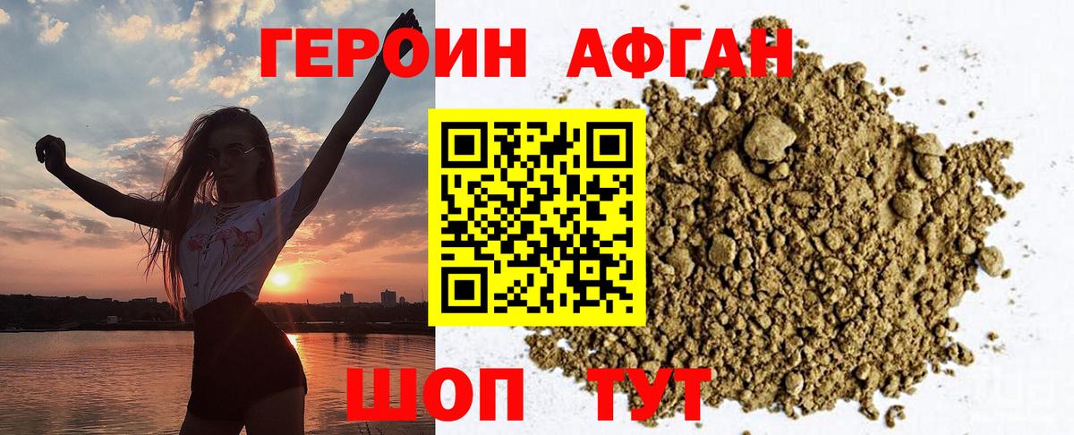 Героин Афган Аксай