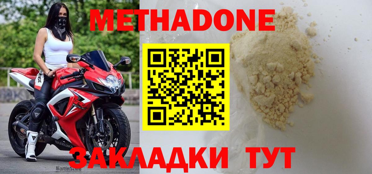 МЕТАДОН кристалл Аксай